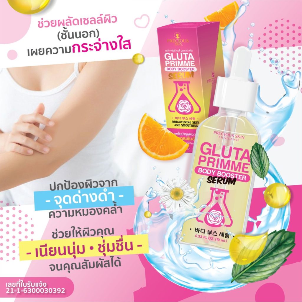 50 ml GLUTA PRIMME BODY BOOSTER SERUM (BRIGHTENING SKIN) - https://www ...