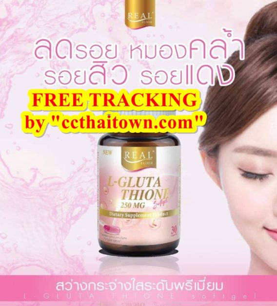 REAL ELIXIR L-GLUTATHIONE 250 MG (30 SOFTGELS) NUTRITION PROCESS by "www.ccthaitown.com"