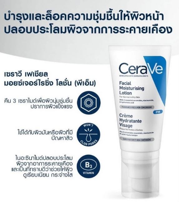 CERAVE PM/AM FACIAL MOISTURISING LOTION 52 ml